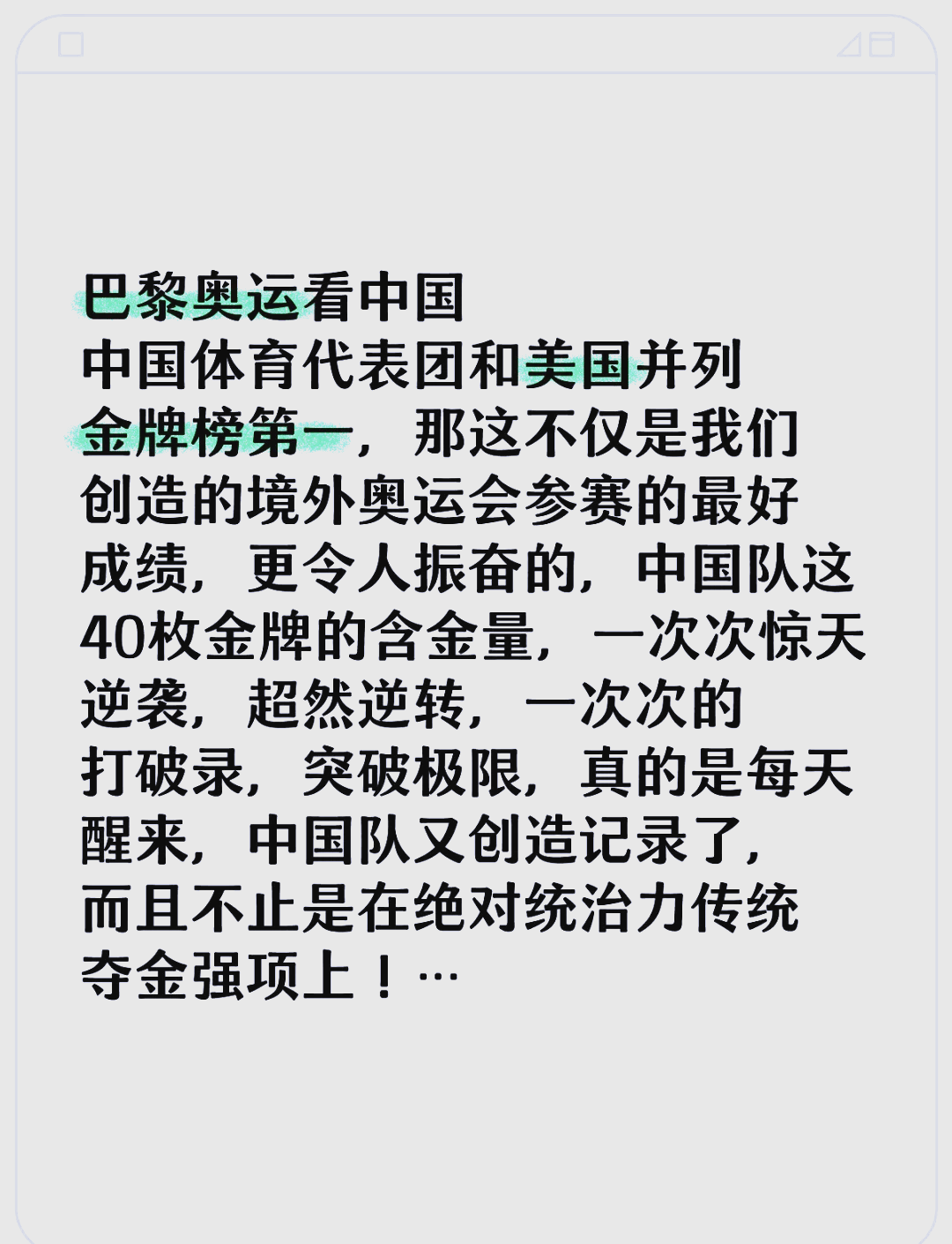 关于中国队取得重要胜利，晋级决赛将力争更好成绩的信息