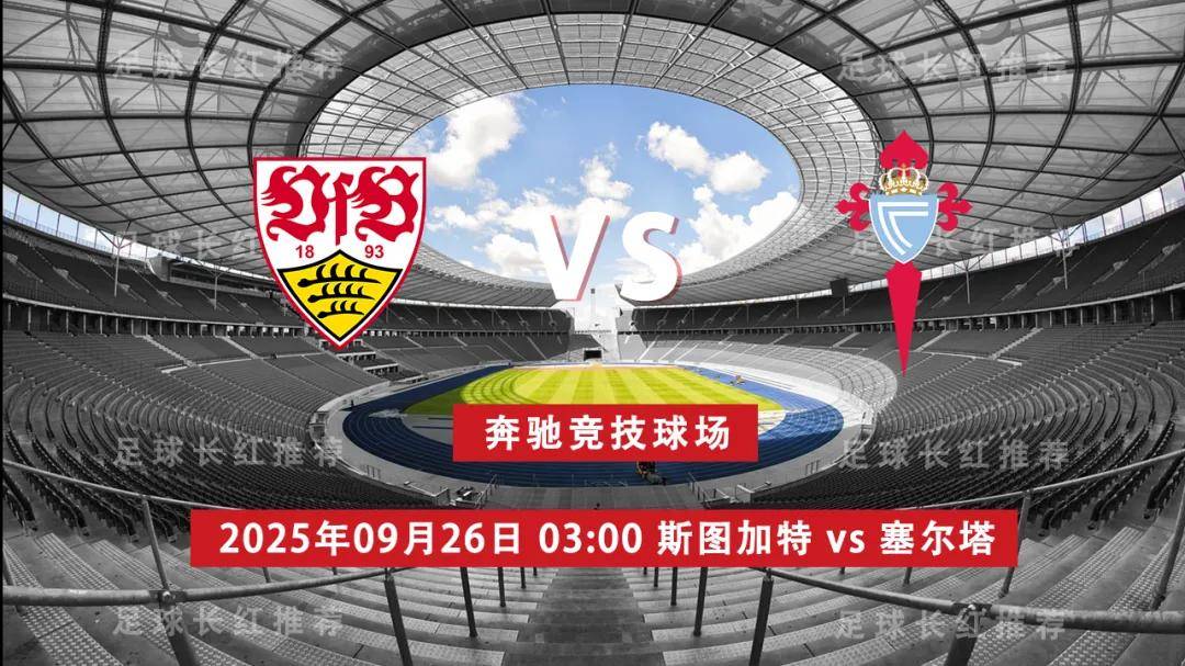 塞尔塔终结连胜，球队状态出现波动！