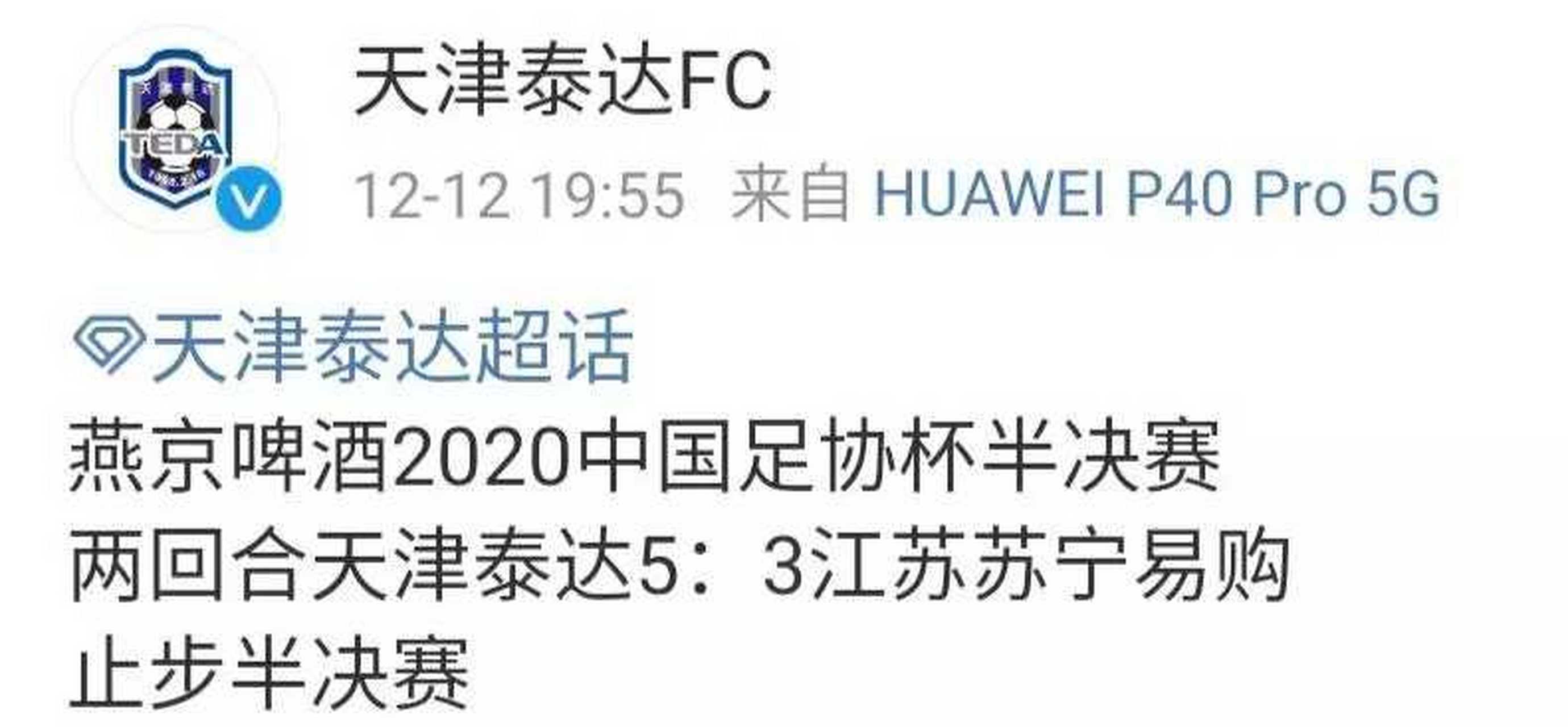 苏宁客场不敌天津泰达，战绩告负，排名下滑的简单介绍